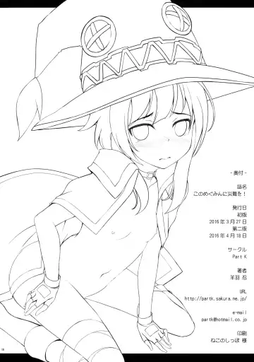 [Hitsujibane Shinobu] Kono Megumin ni Sainan o! Fhentai - Page 17