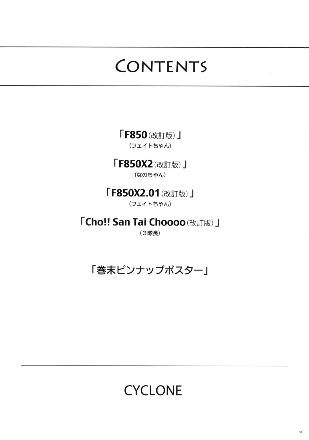 [Izumi - Reizei] Cyclone no Soushuuhen - Manatsu no Yoru no Soushuuhen Fhentai - Page 3