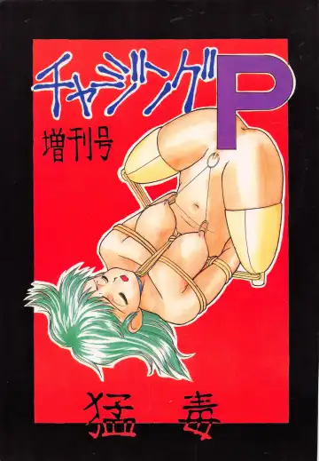 Read Charging P Zoukangou Moudoku - Fhentai