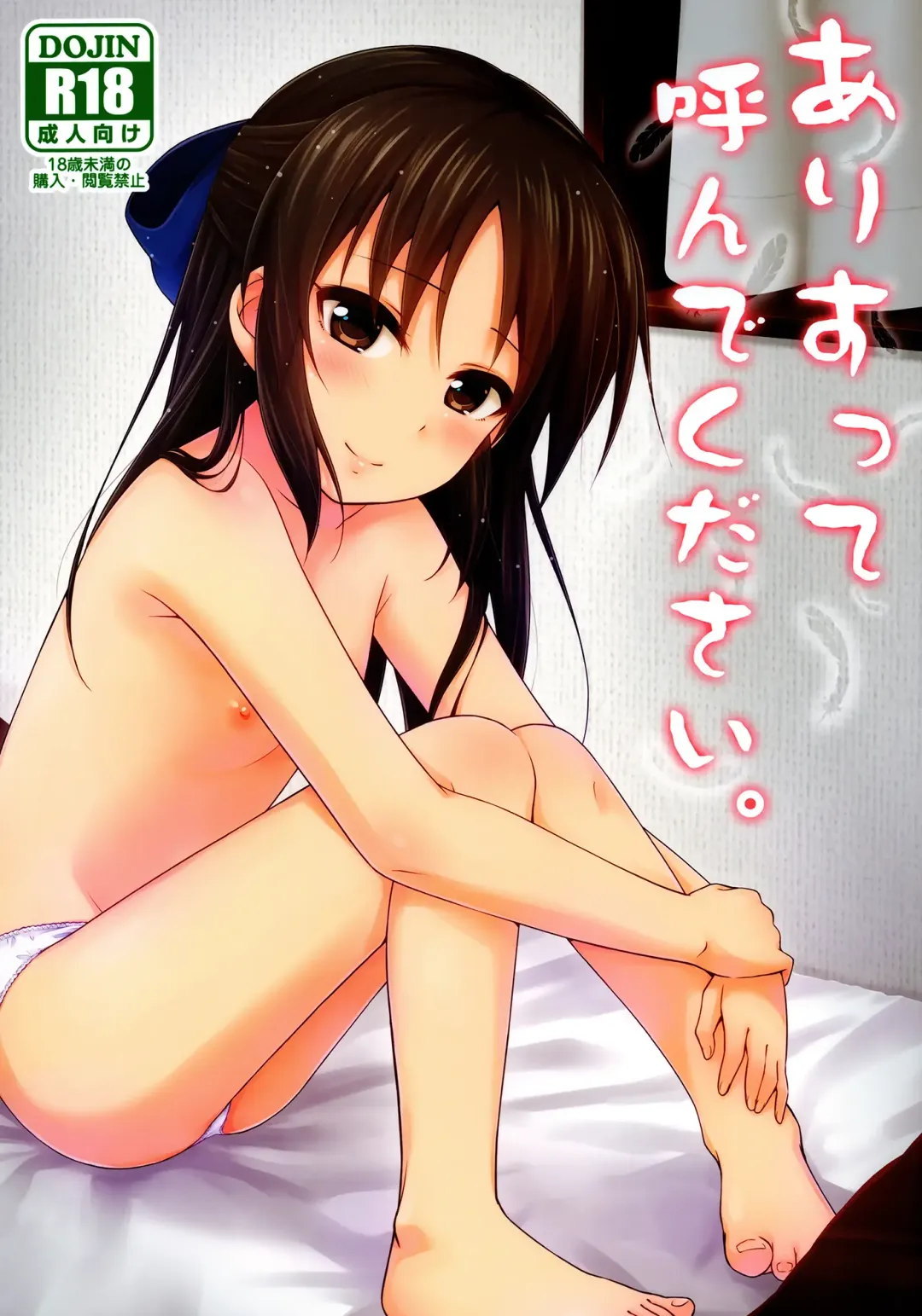 [Uraho An] Arisu tte Yonde Kudasai. | Please call me Alice. Fhentai - Page 1