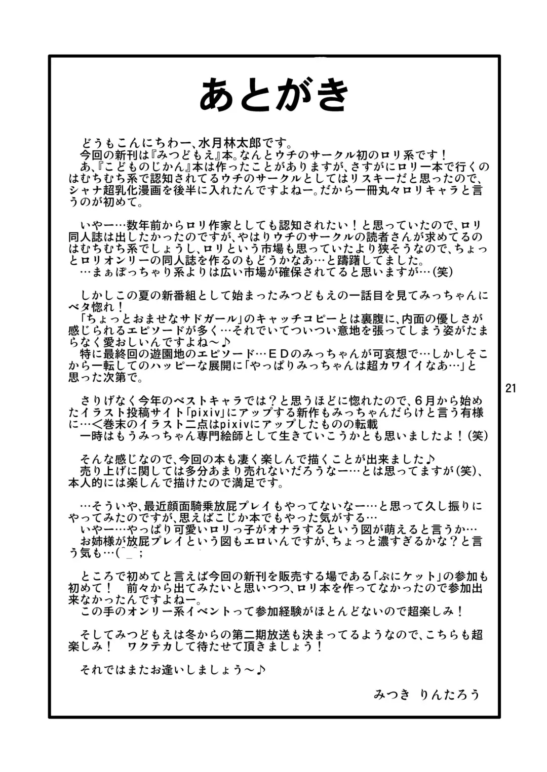 [Mitsuki Rintarou] Mesubuta Koukan Fhentai - Page 22