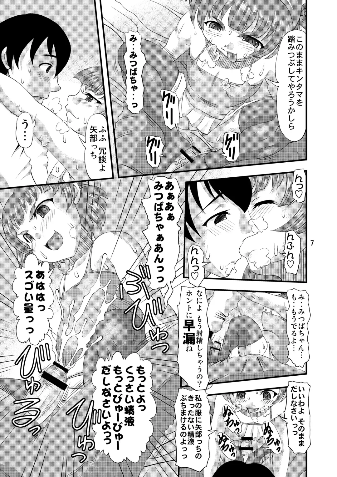 [Mitsuki Rintarou] Mesubuta Koukan Fhentai - Page 6