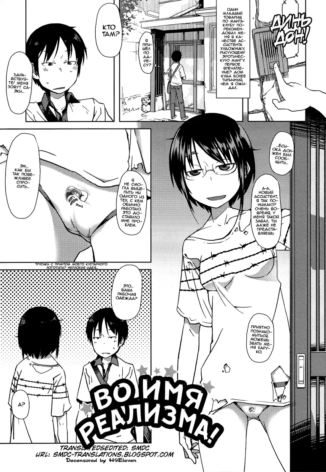 [Shimimaru] Shiryou ja Shikatanai ne? | Во имя реализма! (decensored) Fhentai - Page 1