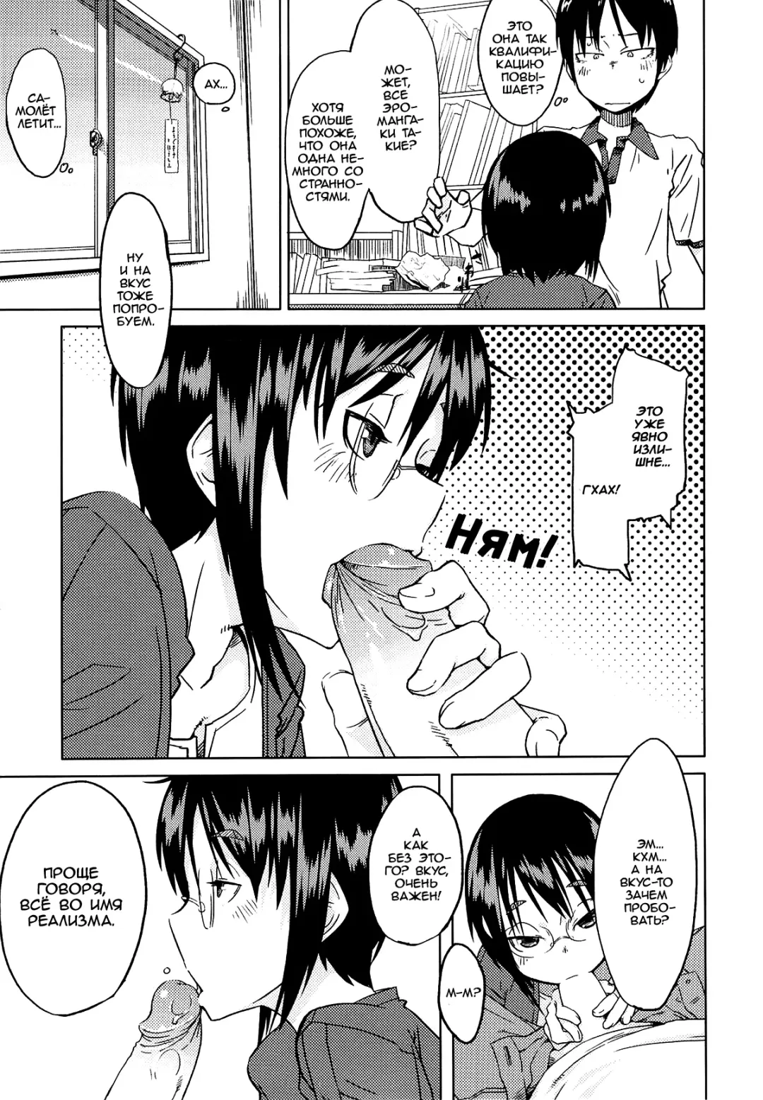 [Shimimaru] Shiryou ja Shikatanai ne? | Во имя реализма! (decensored) Fhentai - Page 5