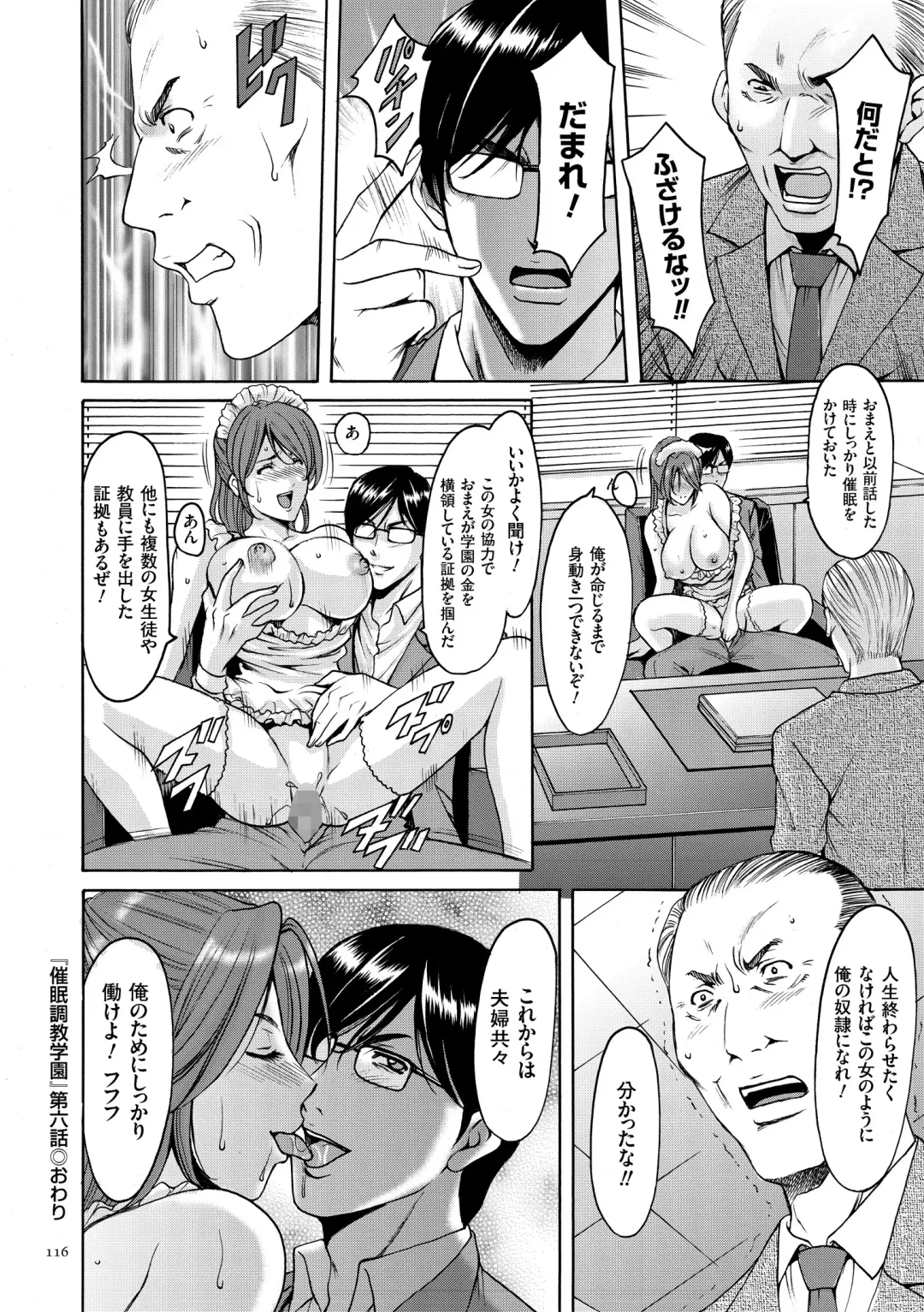 [Hoshino Ryuichi] Saimin Choukyou Gakuen Fhentai - Page 116