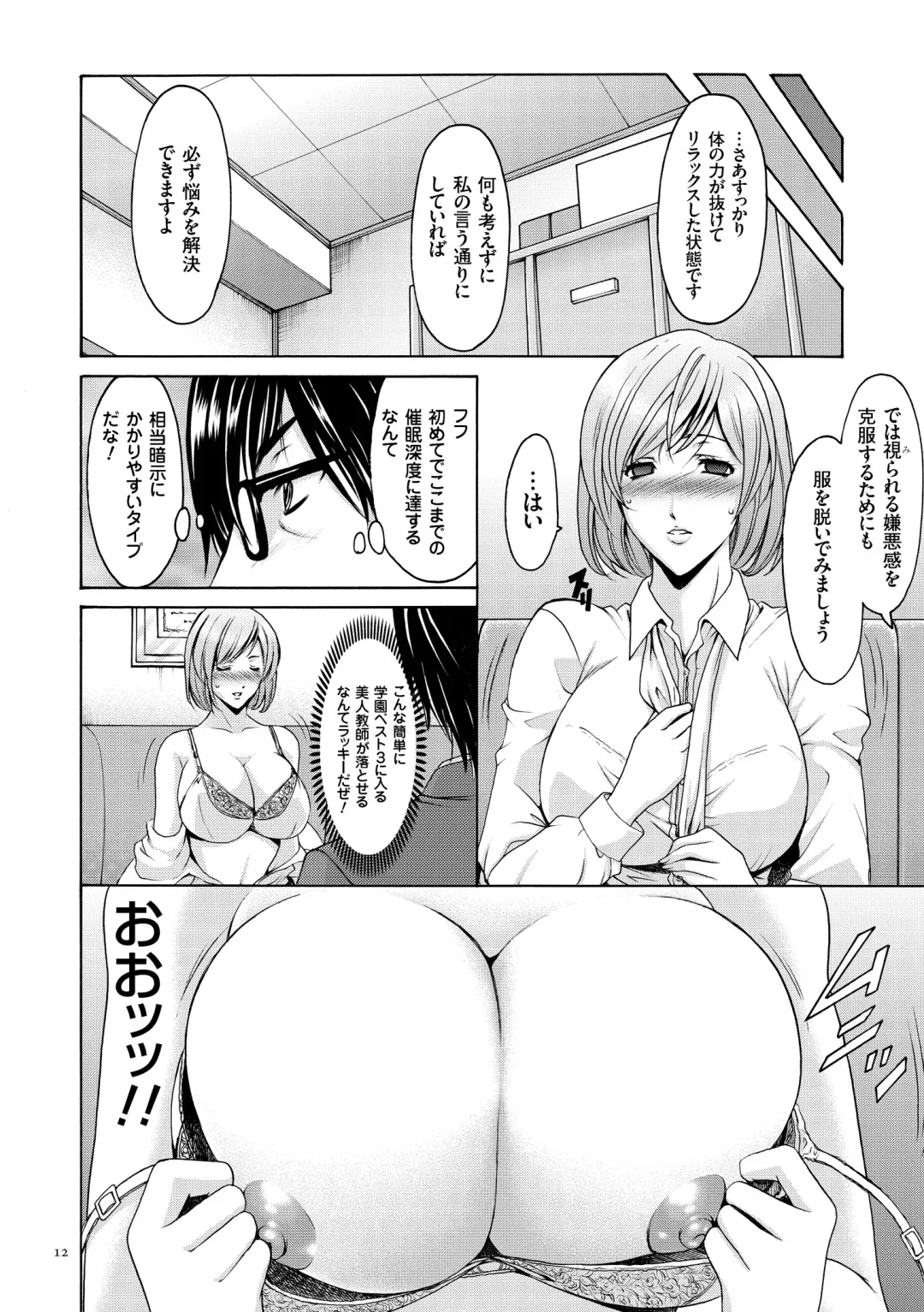 [Hoshino Ryuichi] Saimin Choukyou Gakuen Fhentai - Page 12