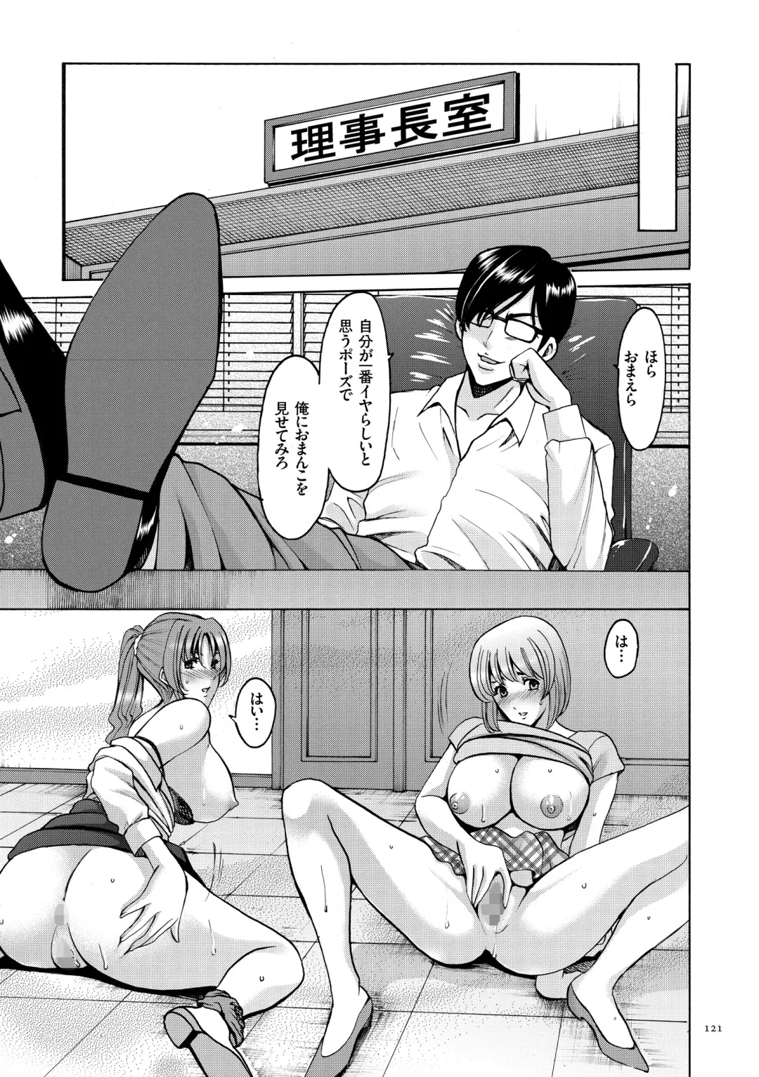 [Hoshino Ryuichi] Saimin Choukyou Gakuen Fhentai - Page 121
