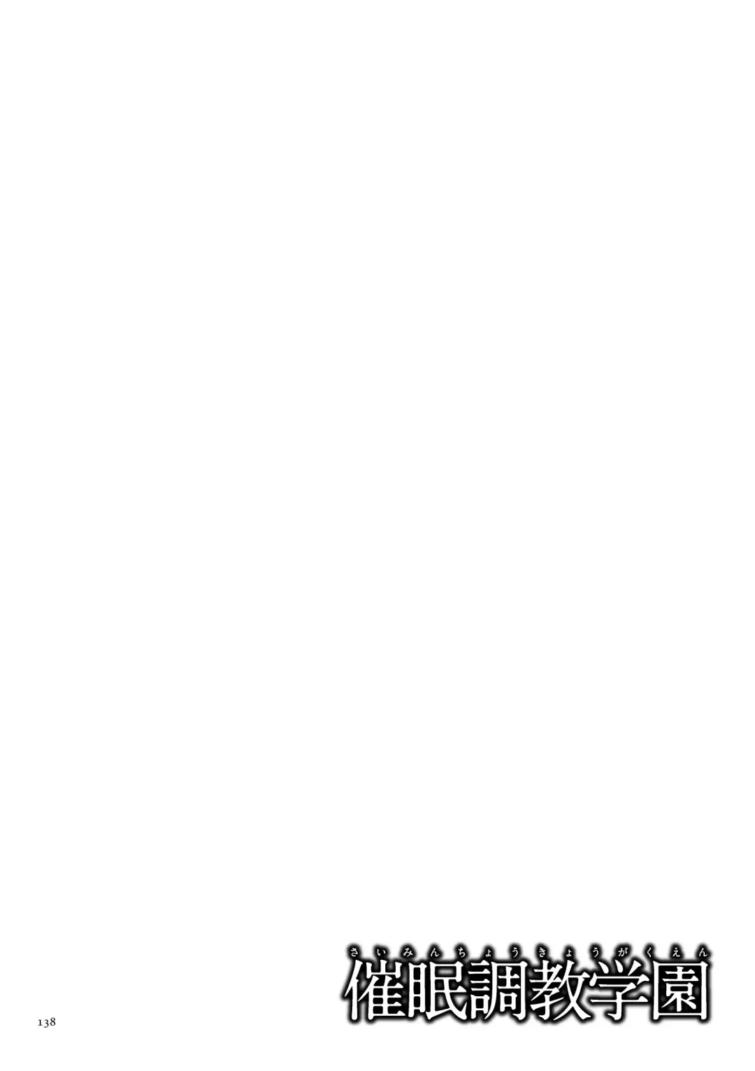 [Hoshino Ryuichi] Saimin Choukyou Gakuen Fhentai - Page 138