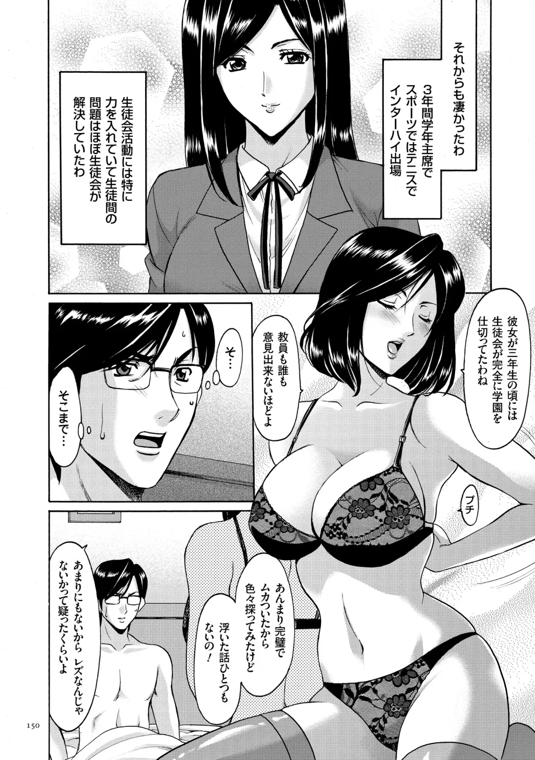 [Hoshino Ryuichi] Saimin Choukyou Gakuen Fhentai - Page 150