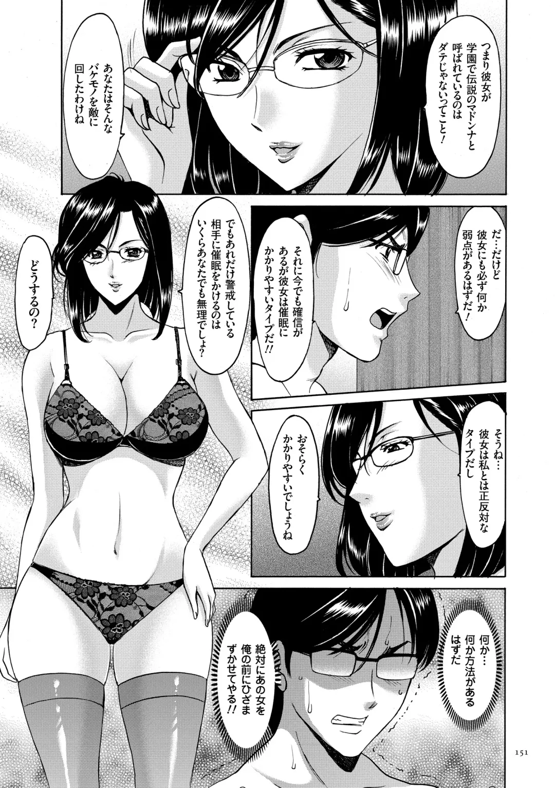 [Hoshino Ryuichi] Saimin Choukyou Gakuen Fhentai - Page 151
