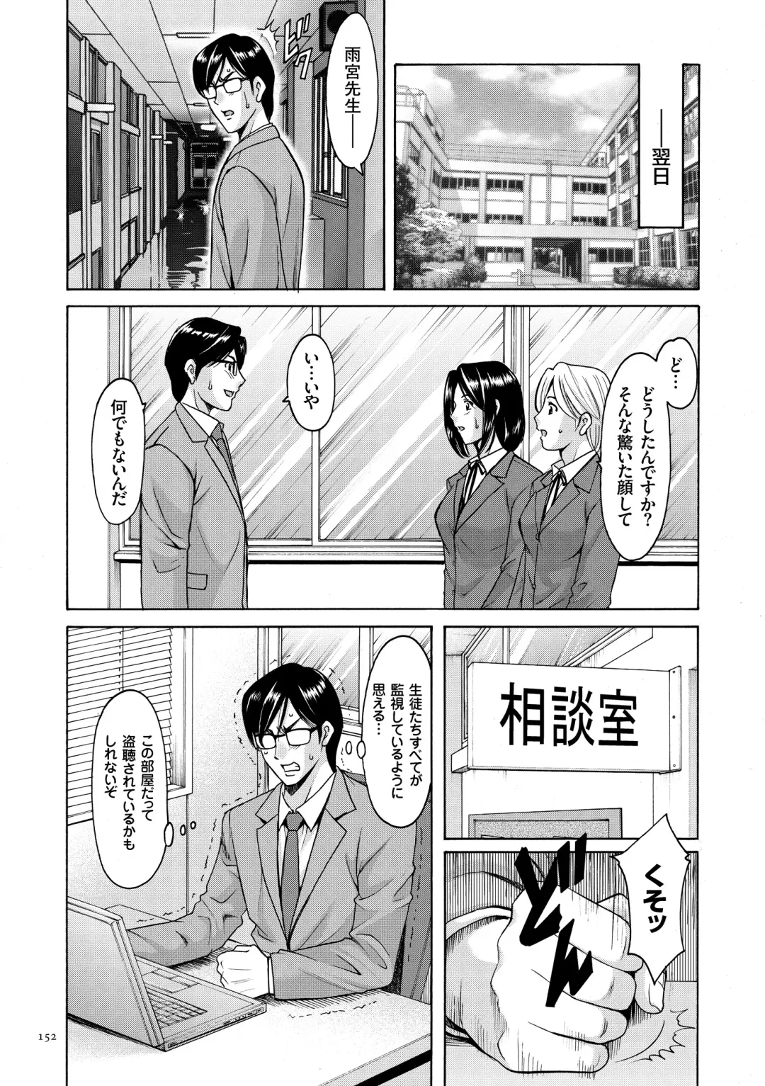 [Hoshino Ryuichi] Saimin Choukyou Gakuen Fhentai - Page 152