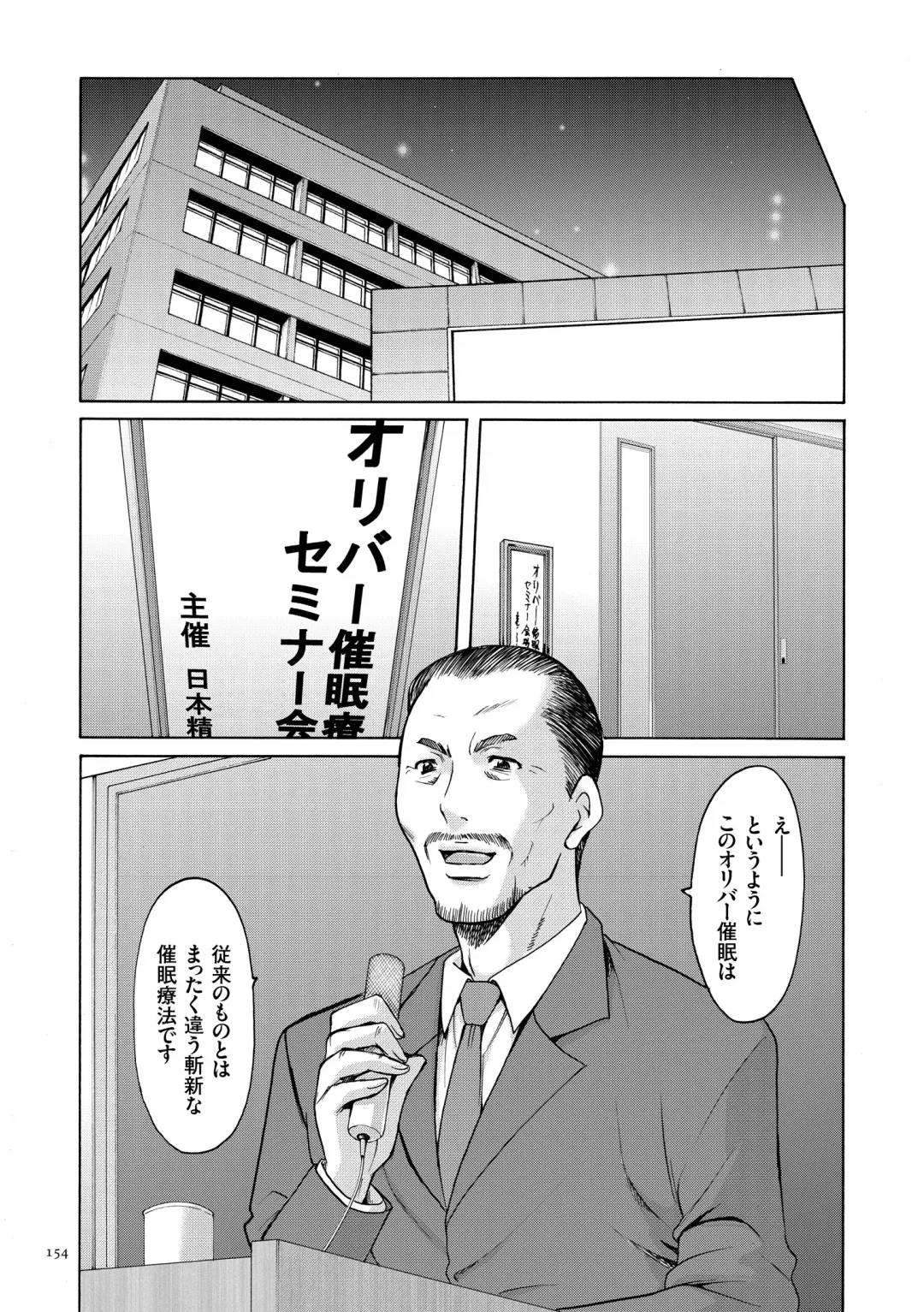 [Hoshino Ryuichi] Saimin Choukyou Gakuen Fhentai - Page 154