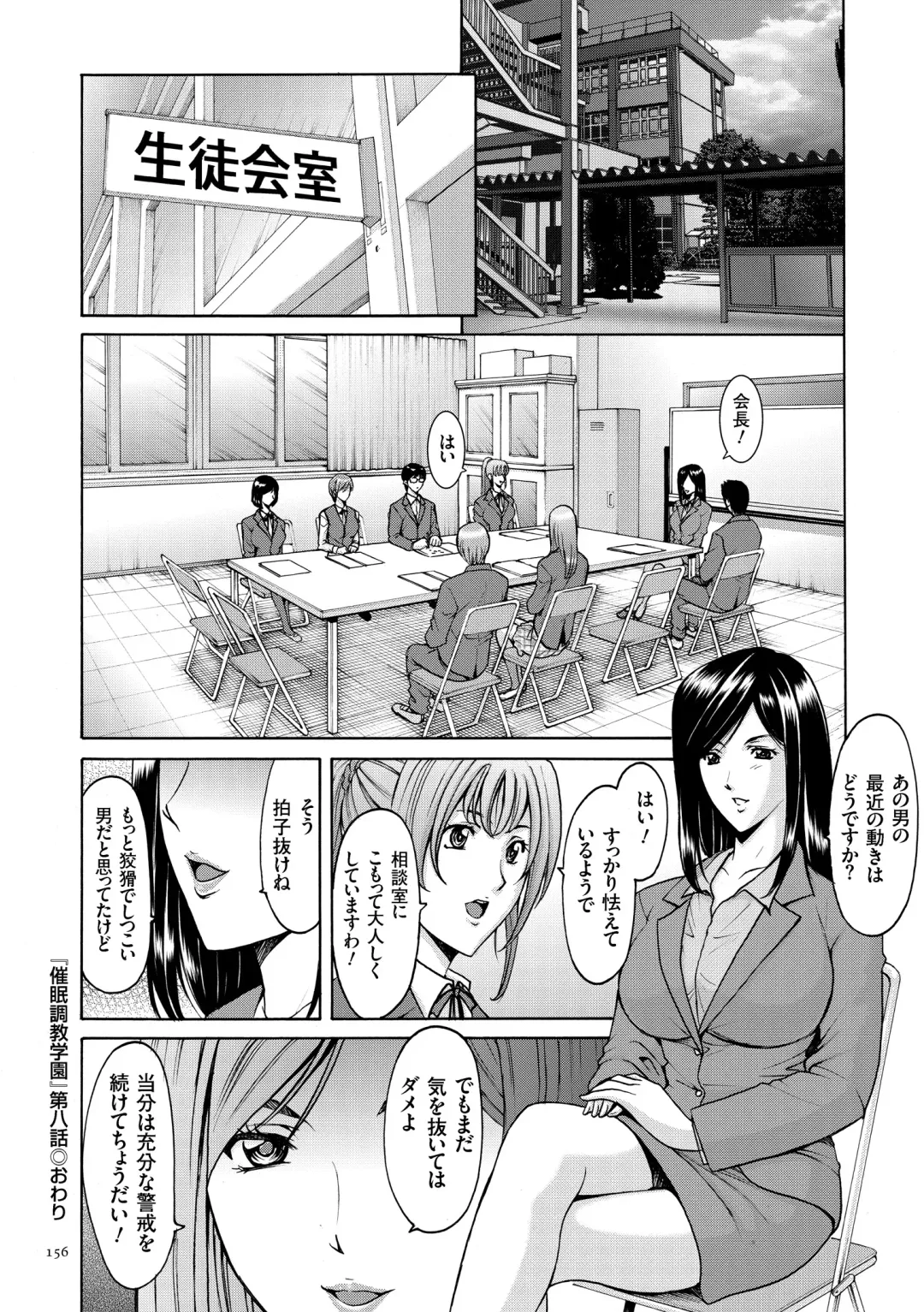 [Hoshino Ryuichi] Saimin Choukyou Gakuen Fhentai - Page 156