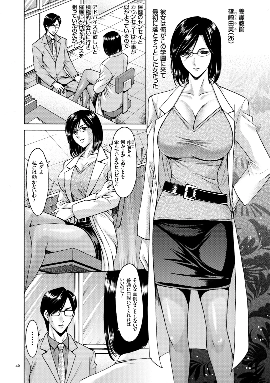 [Hoshino Ryuichi] Saimin Choukyou Gakuen Fhentai - Page 46