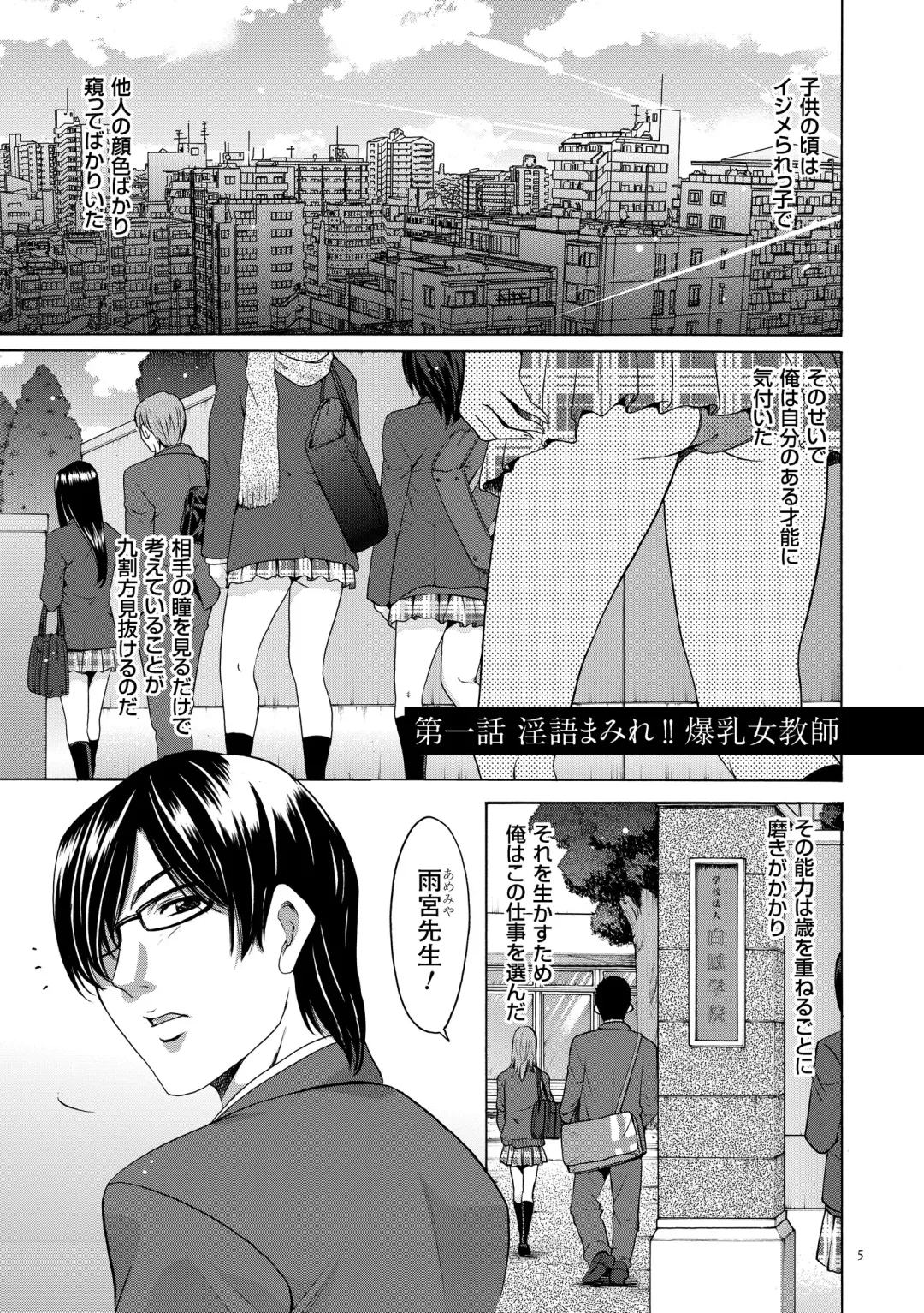 [Hoshino Ryuichi] Saimin Choukyou Gakuen Fhentai - Page 5
