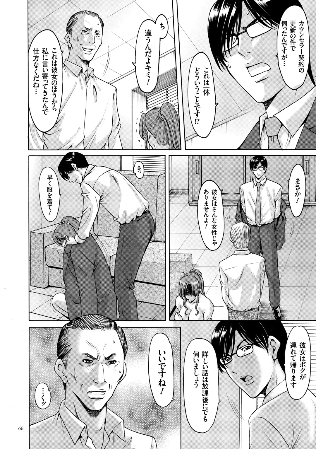 [Hoshino Ryuichi] Saimin Choukyou Gakuen Fhentai - Page 66