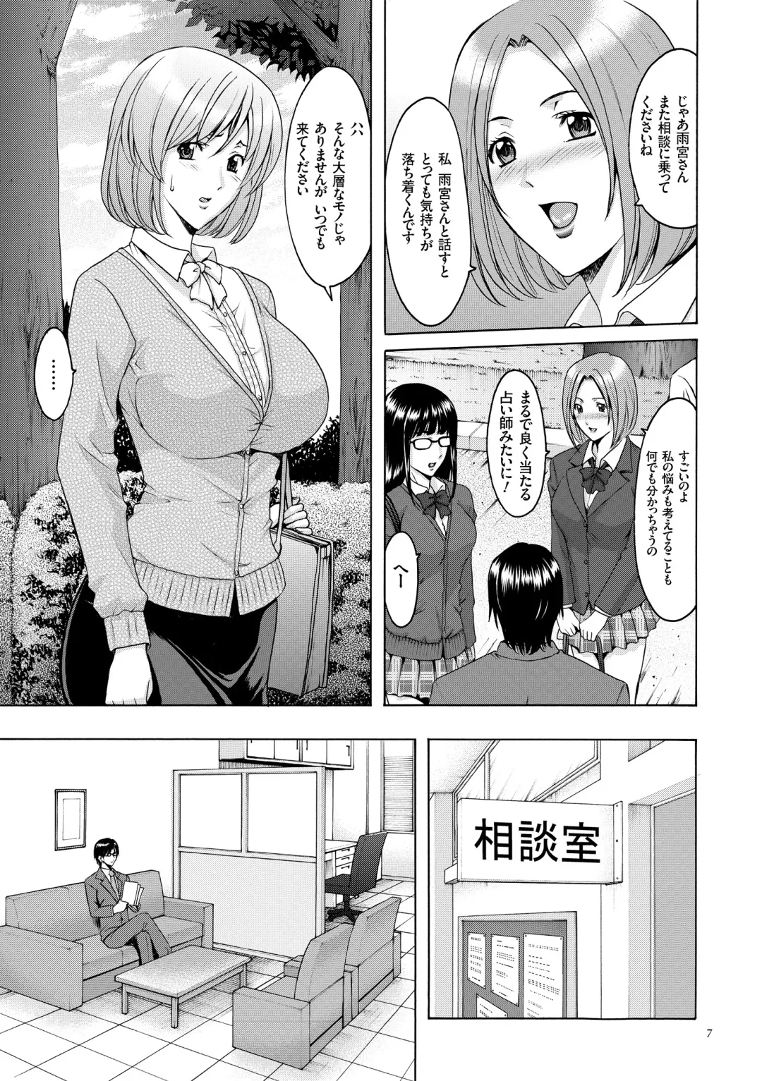 [Hoshino Ryuichi] Saimin Choukyou Gakuen Fhentai - Page 7