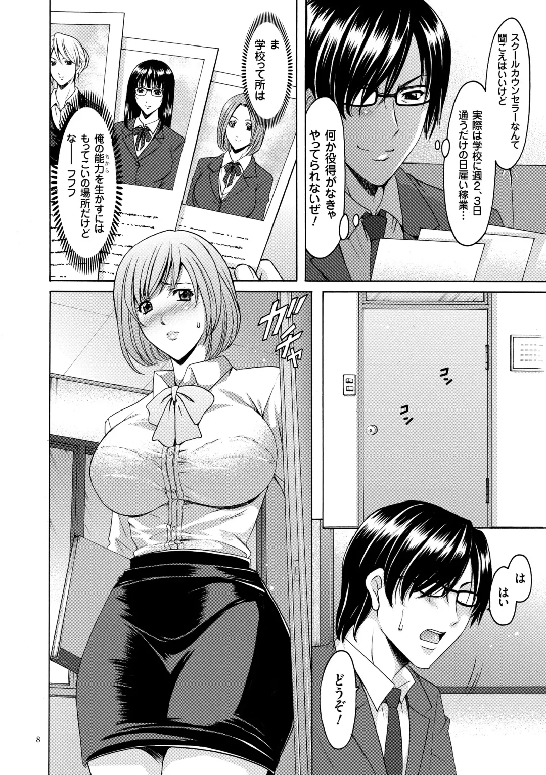 [Hoshino Ryuichi] Saimin Choukyou Gakuen Fhentai - Page 8