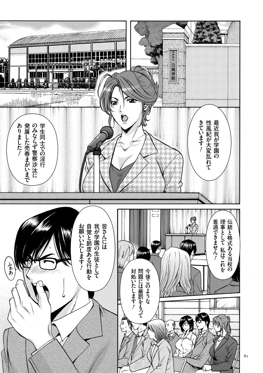 [Hoshino Ryuichi] Saimin Choukyou Gakuen Fhentai - Page 81