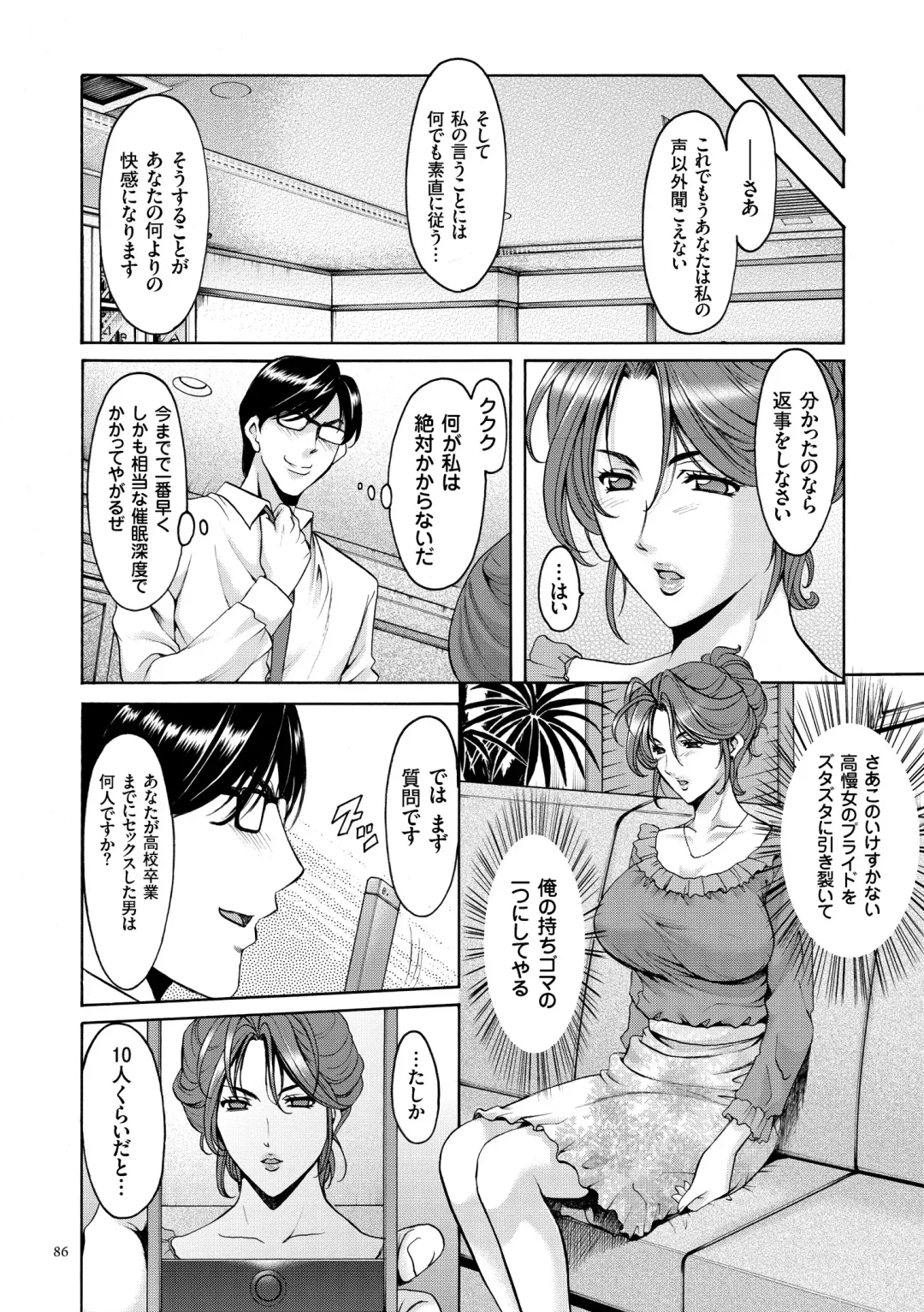 [Hoshino Ryuichi] Saimin Choukyou Gakuen Fhentai - Page 86