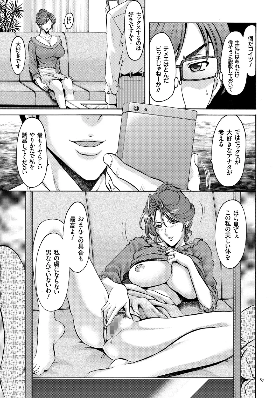 [Hoshino Ryuichi] Saimin Choukyou Gakuen Fhentai - Page 87