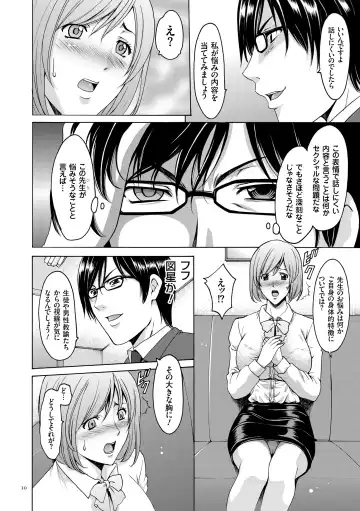 [Hoshino Ryuichi] Saimin Choukyou Gakuen Fhentai - Page 10