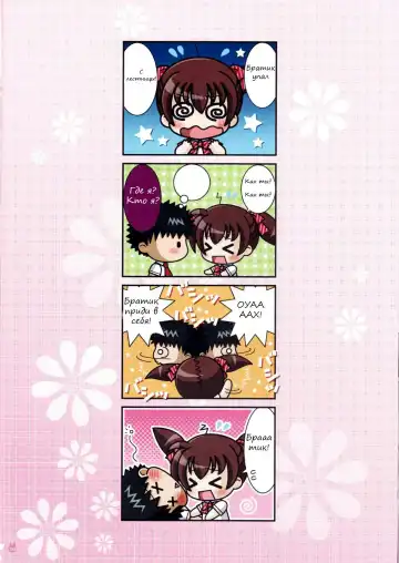 [Nanno Koto] Imouto wa Boku no Koibito ~Houkago no Gakkou Hen~ Fhentai - Page 19