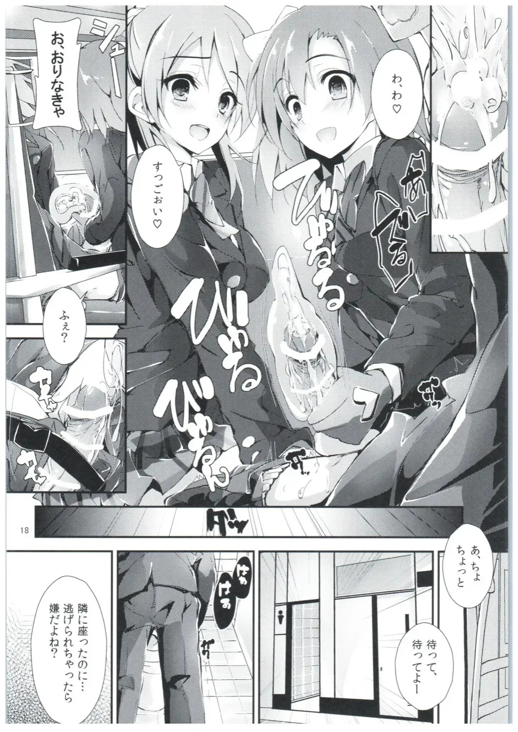 [Yagami Shuuichi] Shiawaseiki no SMIRAIL Fhentai - Page 17