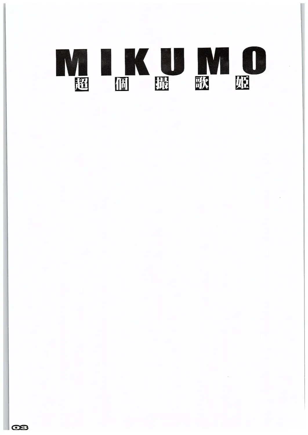 [Nagare Hyo-go] Chou Kosatsu Utahime MIKUMO Fhentai - Page 2