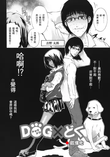Read [Aoki Seishin] DOG x Doku - Fhentai