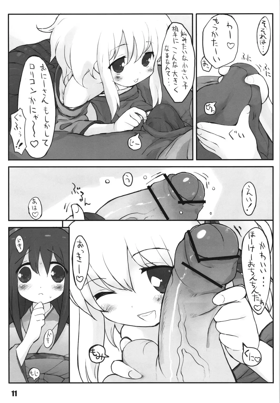 [Ishibashi Shingo - Mutsutake] Lilializze Σ Fhentai - Page 10