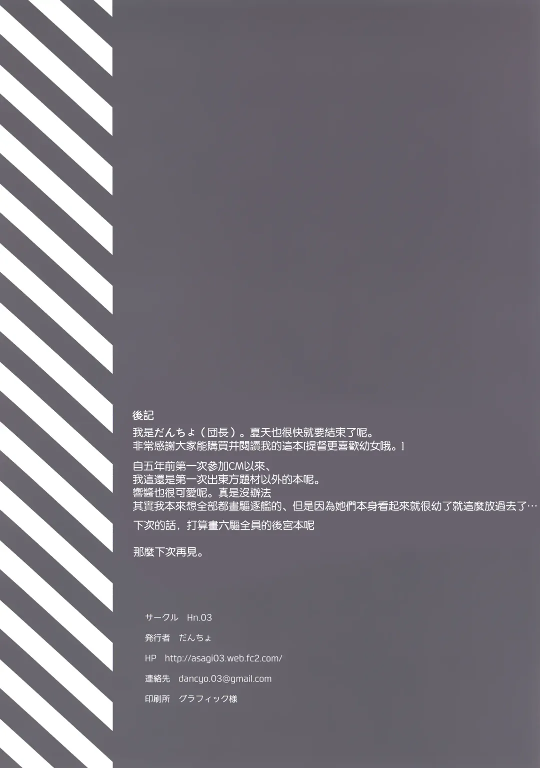 [Dancyo] Teitoku wa Chicchai hou ga Suki da. Fhentai - Page 11