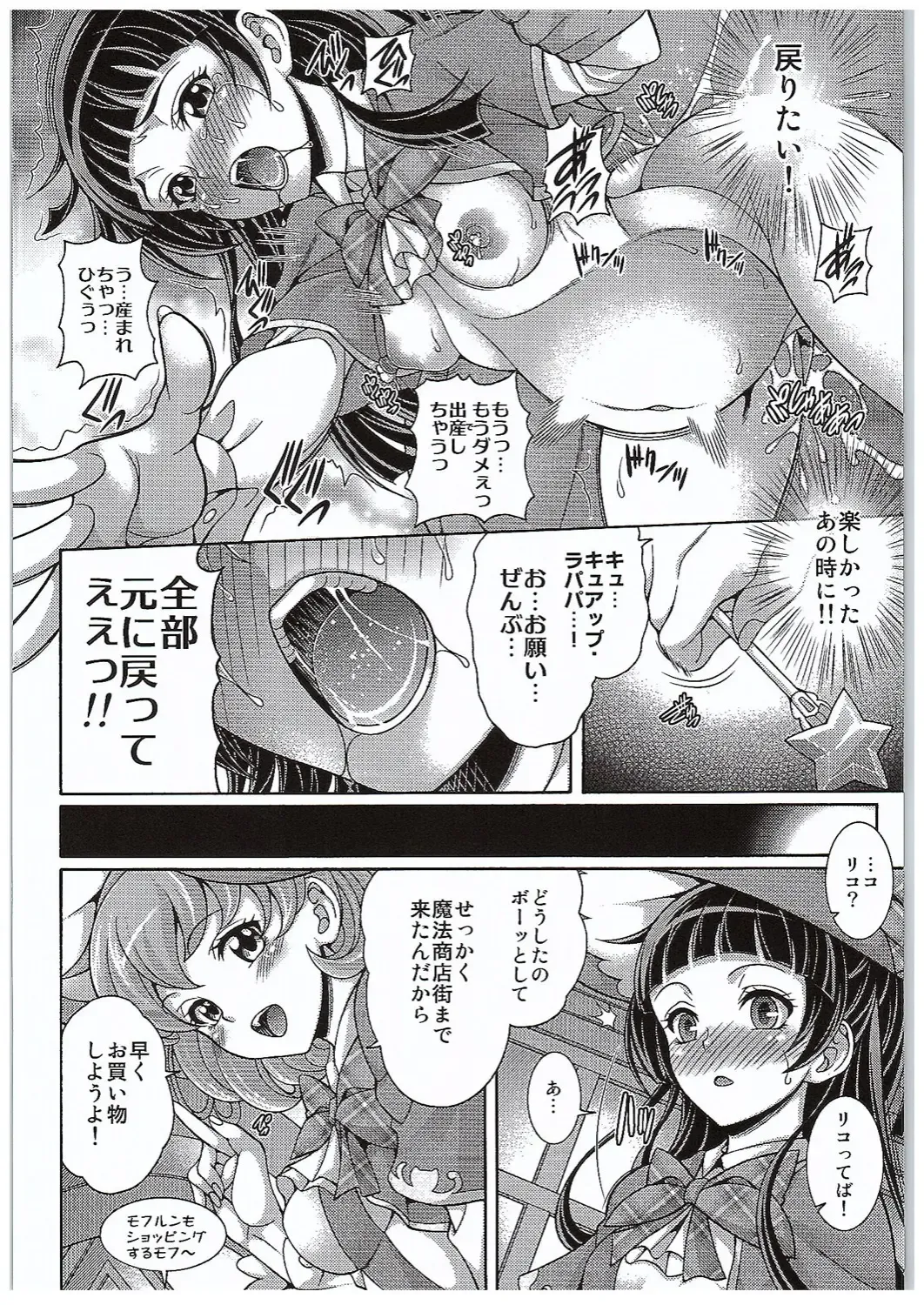 [Mizuki] Hara Mahou -Hara Magical- Fhentai - Page 19