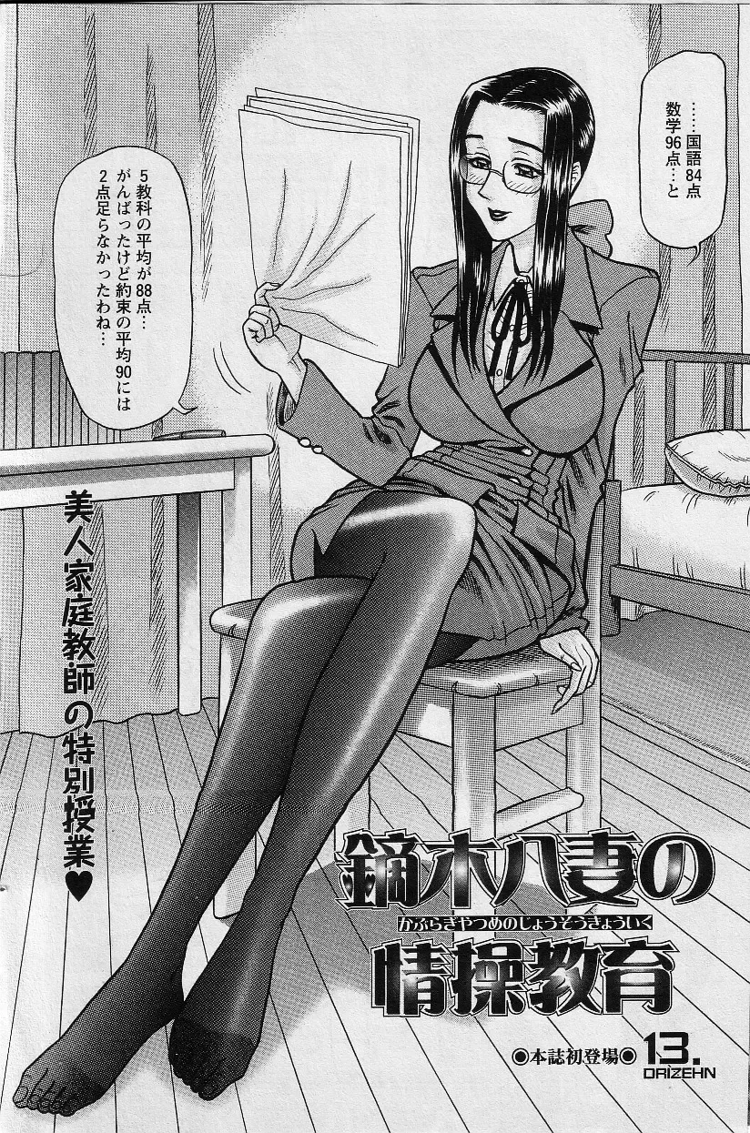 [13.] Kaburagi Yatsume no Jousou Kyouiku Fhentai - Page 2