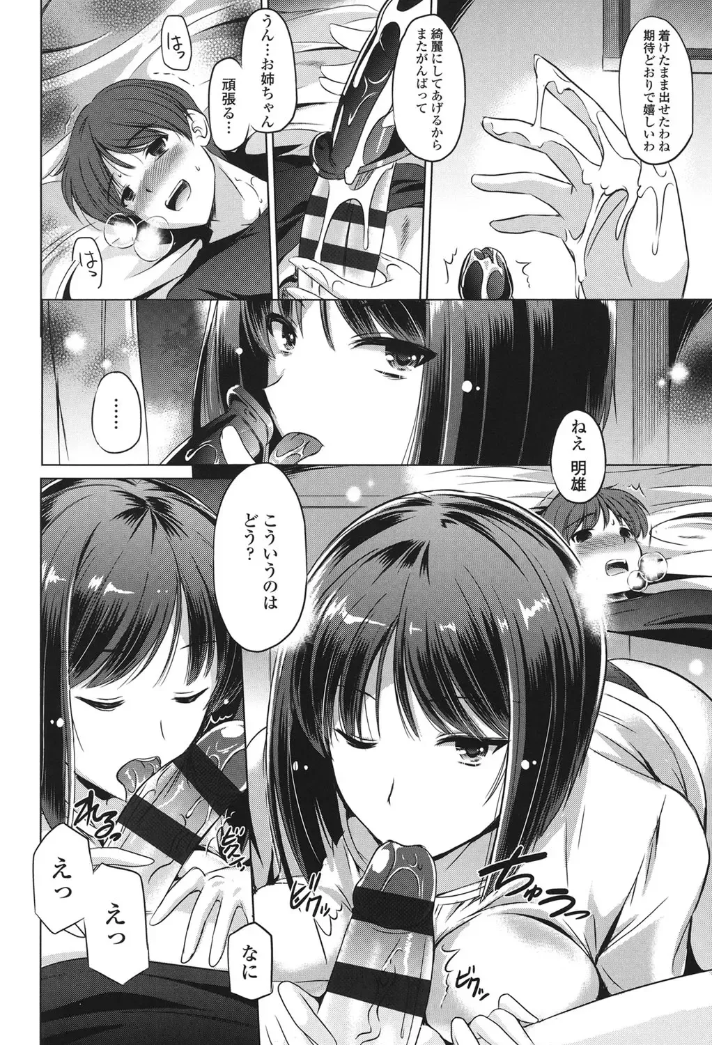 [Taishinkokuoh Anton] Anata o Yogarasete Ageru Fhentai - Page 100