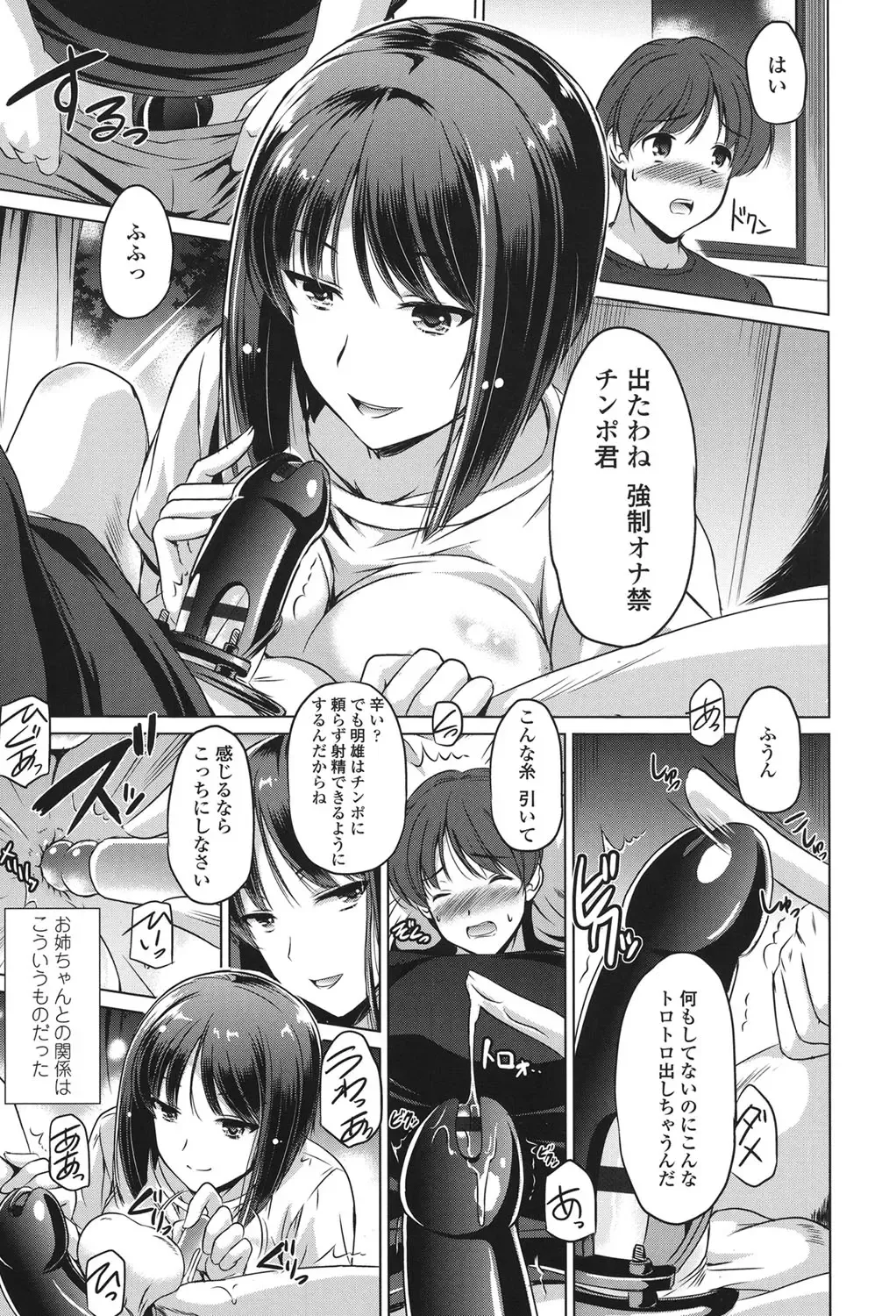 [Taishinkokuoh Anton] Anata o Yogarasete Ageru Fhentai - Page 97