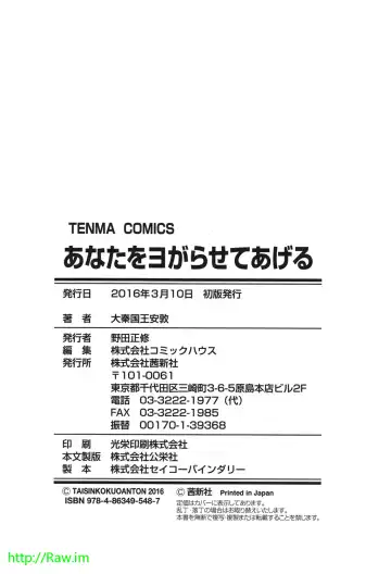 [Taishinkokuoh Anton] Anata o Yogarasete Ageru Fhentai - Page 180