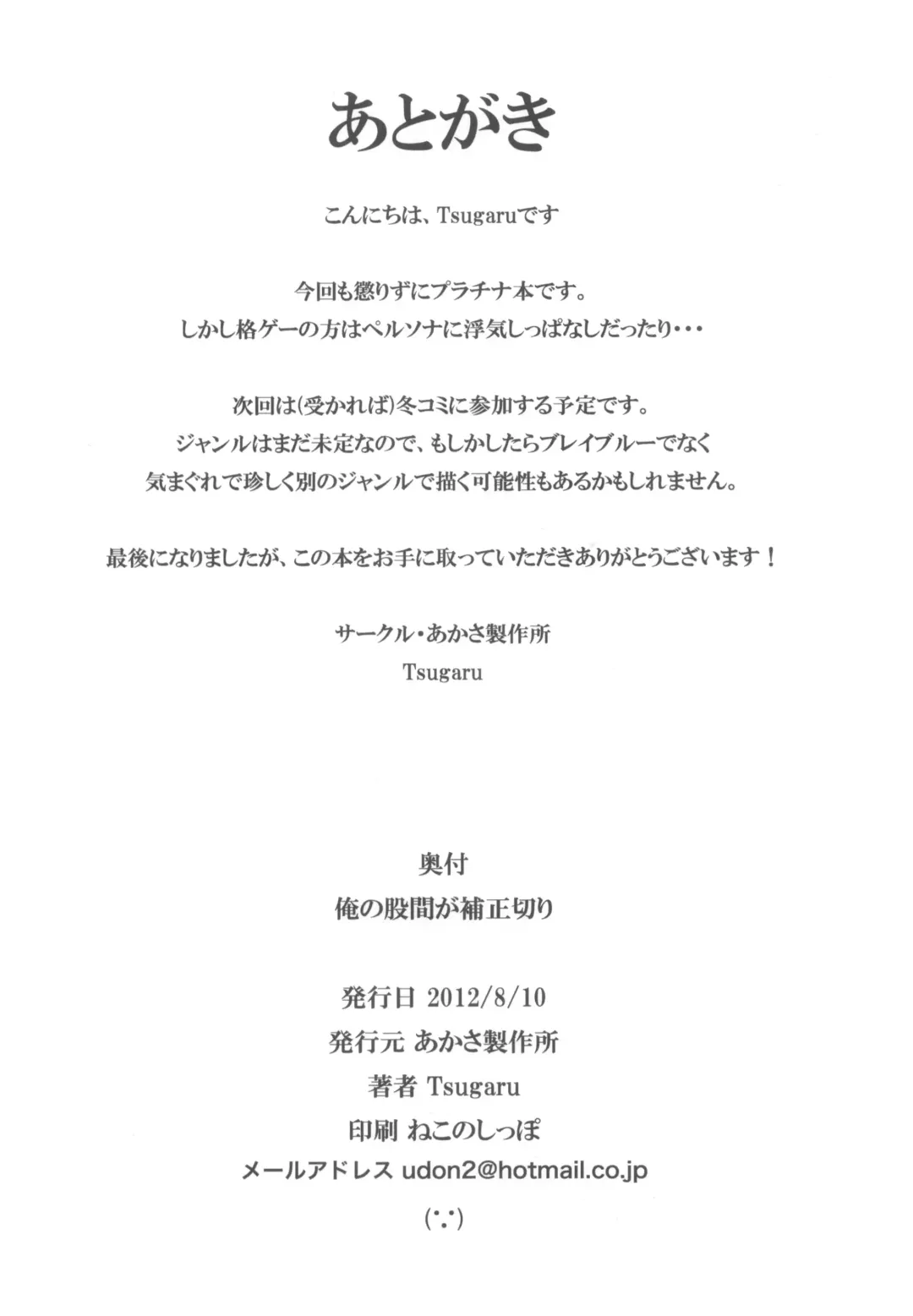 [Tsugaru] Ore no Kokan ga Hosei Giri Fhentai - Page 22