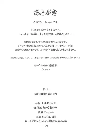 [Tsugaru] Ore no Kokan ga Hosei Giri Fhentai - Page 22