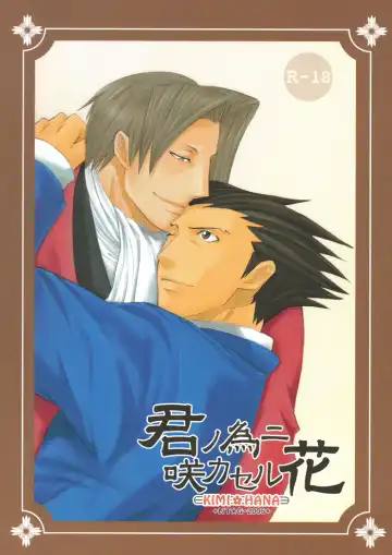 Read [Ginko] Kimi no Tame ni Sakaseru Hana - Fhentai