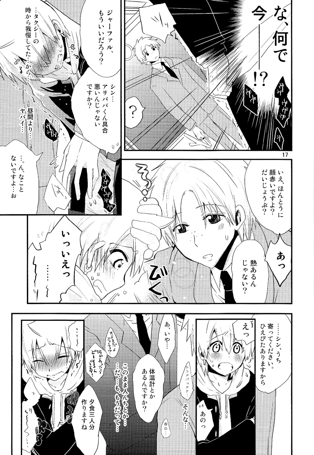 [Hoshikuzu Noyu] Love Egg Fhentai - Page 16