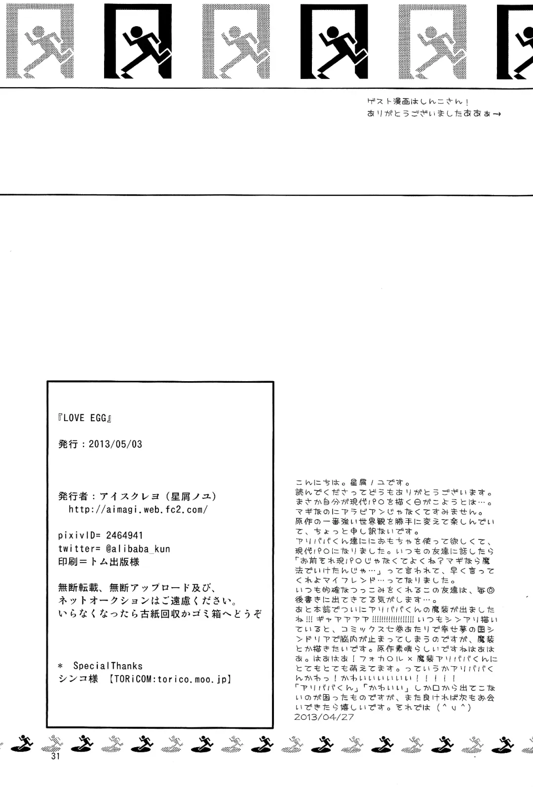 [Hoshikuzu Noyu] Love Egg Fhentai - Page 30