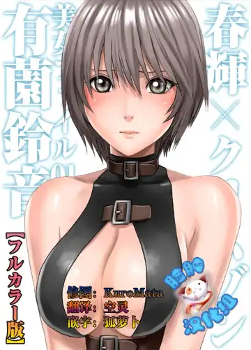 Read [Crimson - Haruki] 春輝×クリムゾン 美女ファイル01 有薗鈴音【フルカラー版】 - Fhentai