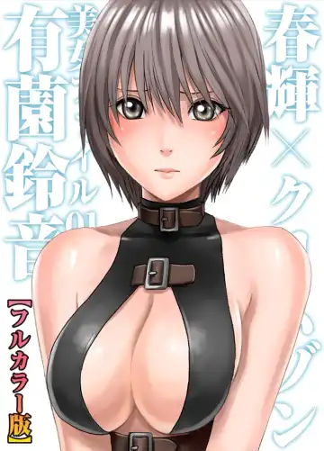 [Crimson - Haruki] 春輝×クリムゾン 美女ファイル01 有薗鈴音【フルカラー版】 Fhentai - Page 2