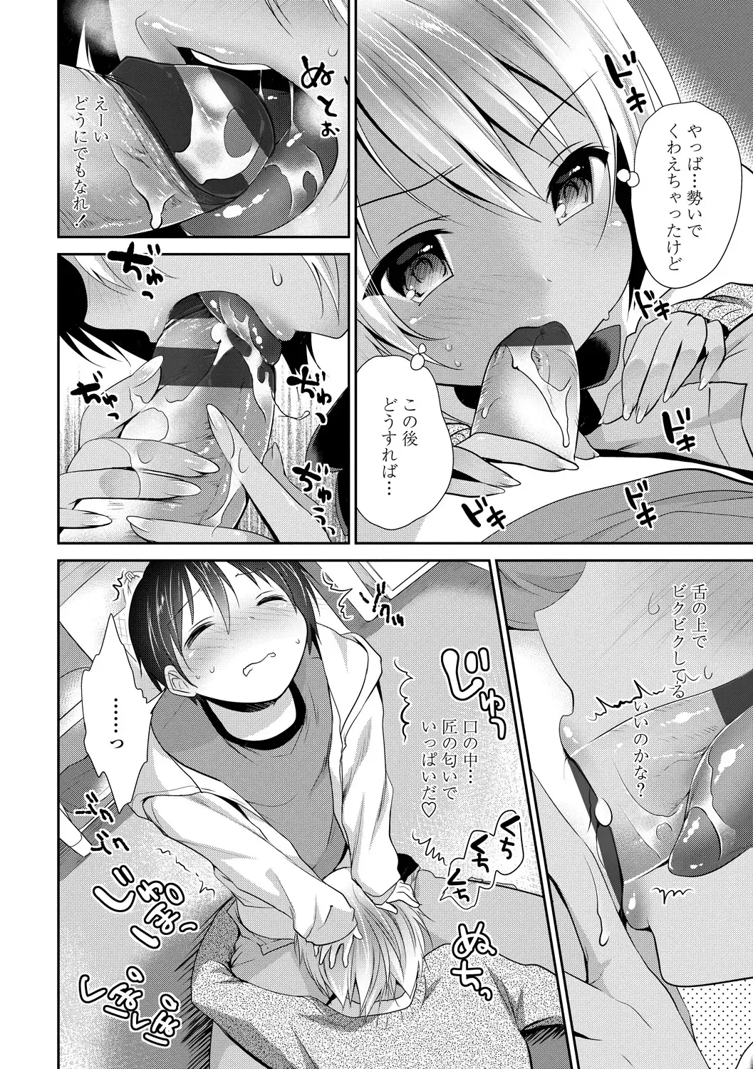 [Amanagi Seiji] Shojo de Bitch Fhentai - Page 31