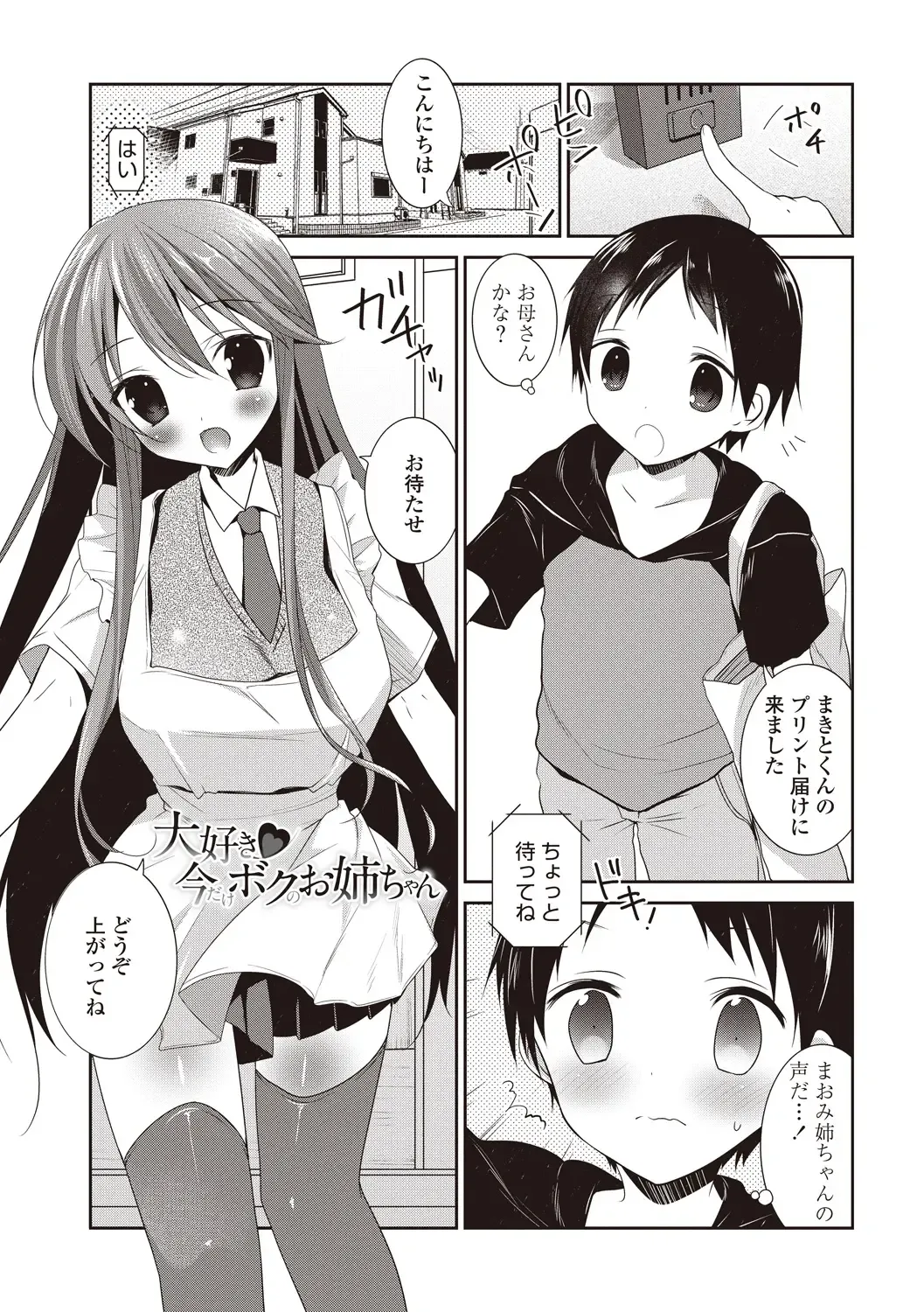 [Amanagi Seiji] Shojo de Bitch Fhentai - Page 88