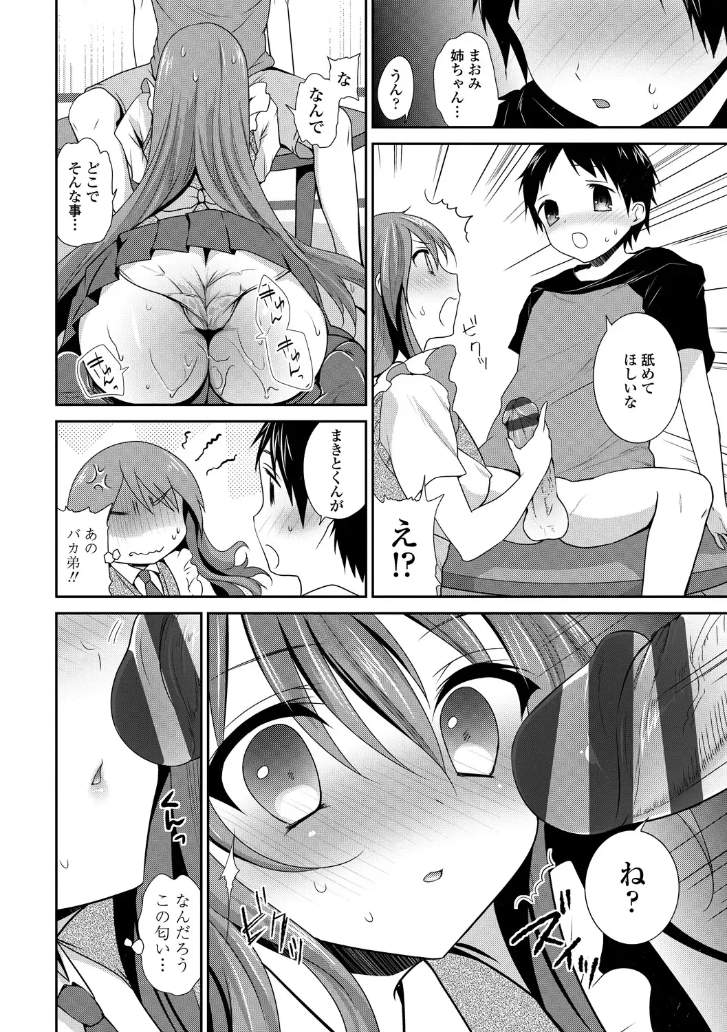 [Amanagi Seiji] Shojo de Bitch Fhentai - Page 93
