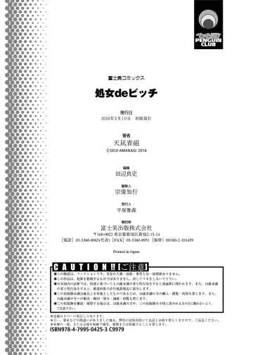 [Amanagi Seiji] Shojo de Bitch Fhentai - Page 199