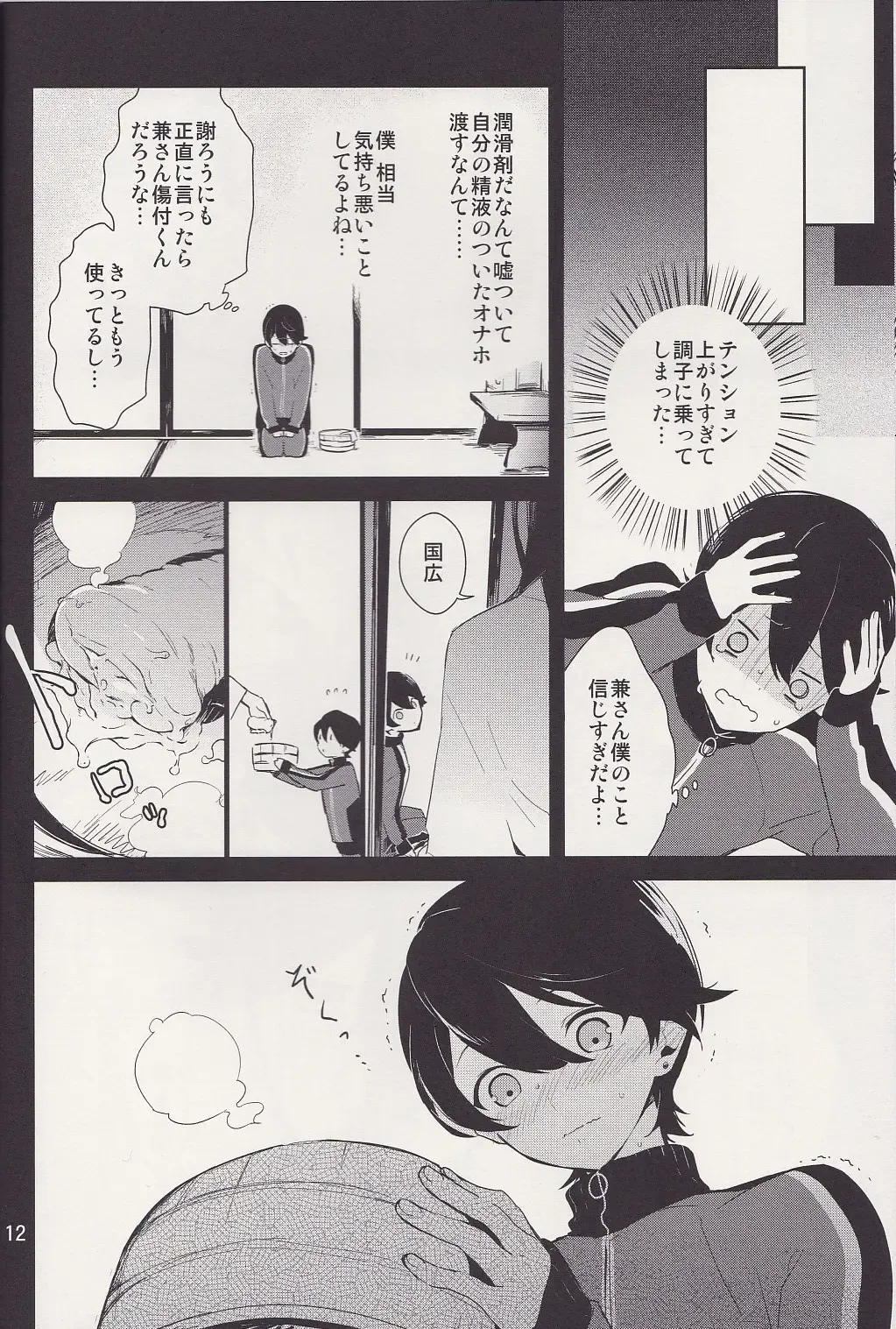[Numeri] Kane-san! Boku no Atatameta Hokkahokka no Onaho de Iippai Shikoshiko Shite Kimochi Yoooku Natte Kudasai ne Fhentai - Page 11