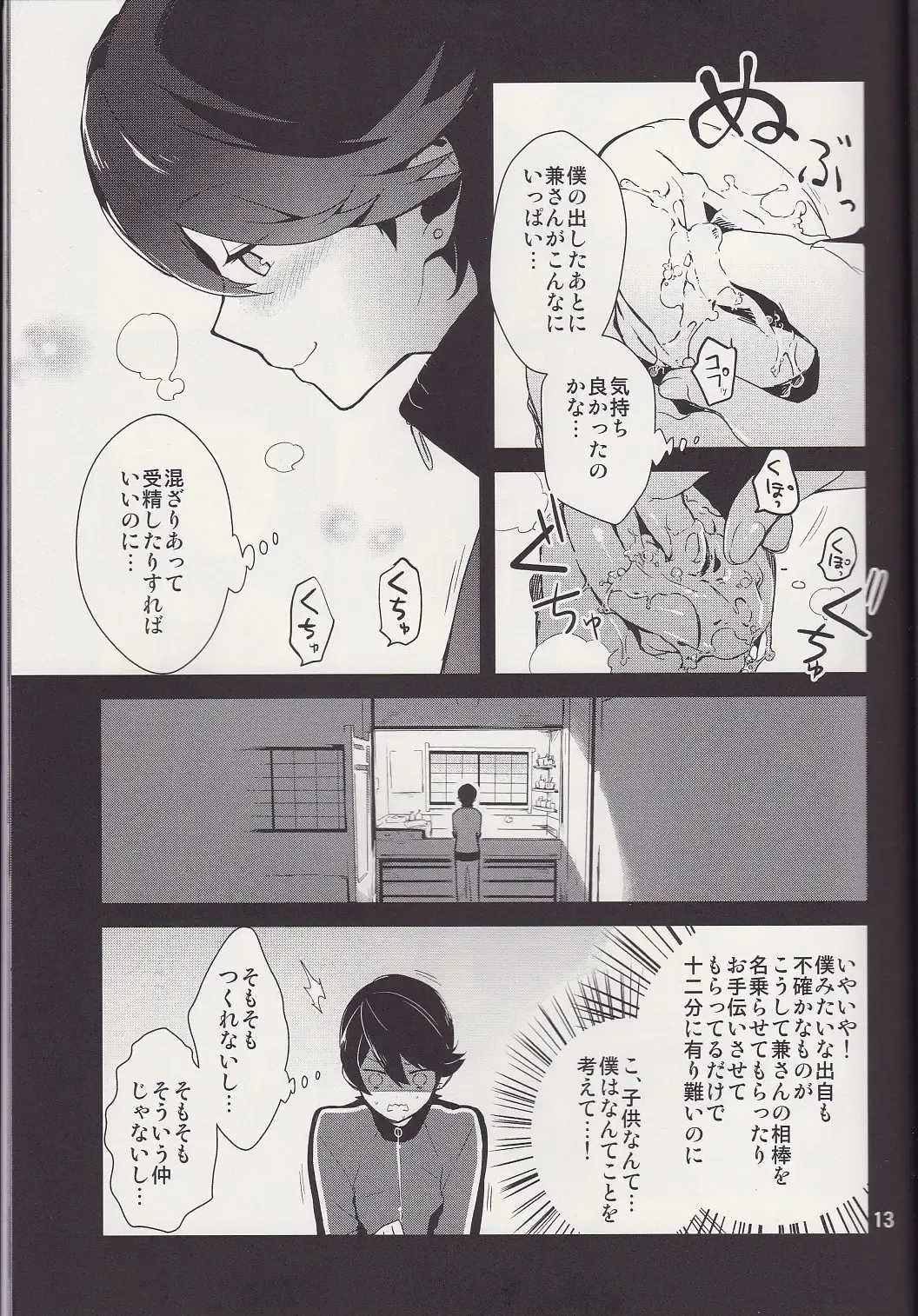 [Numeri] Kane-san! Boku no Atatameta Hokkahokka no Onaho de Iippai Shikoshiko Shite Kimochi Yoooku Natte Kudasai ne Fhentai - Page 12